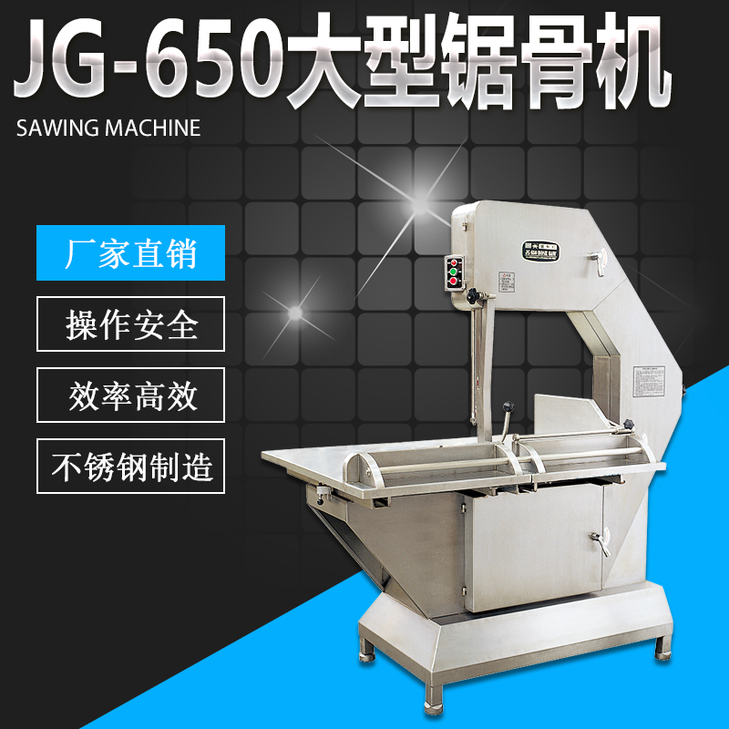 JG-650特大型鋸骨機(jī)