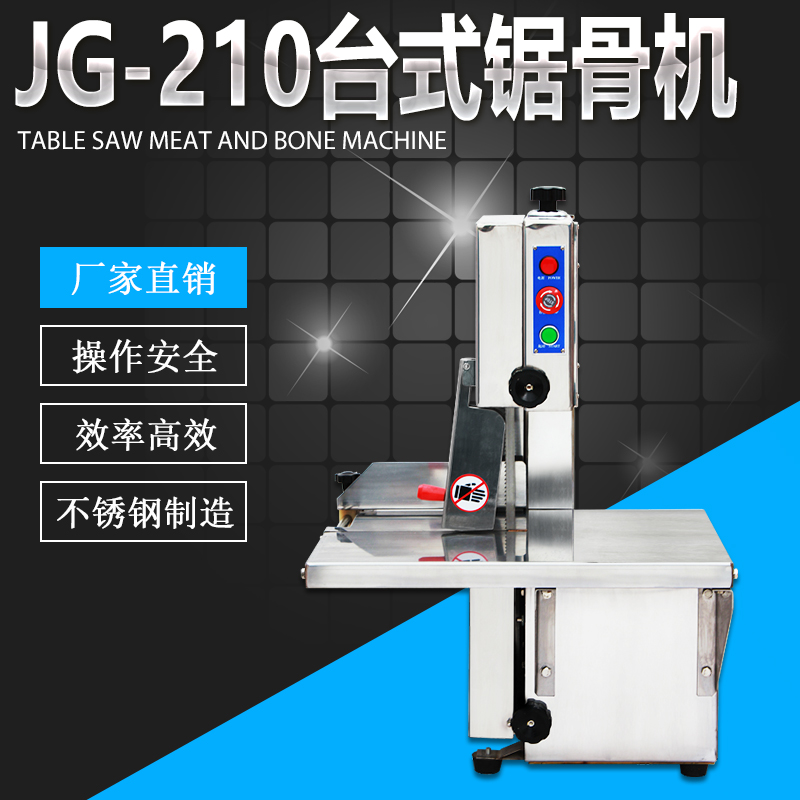 JG210臺(tái)式鋸骨機(jī)