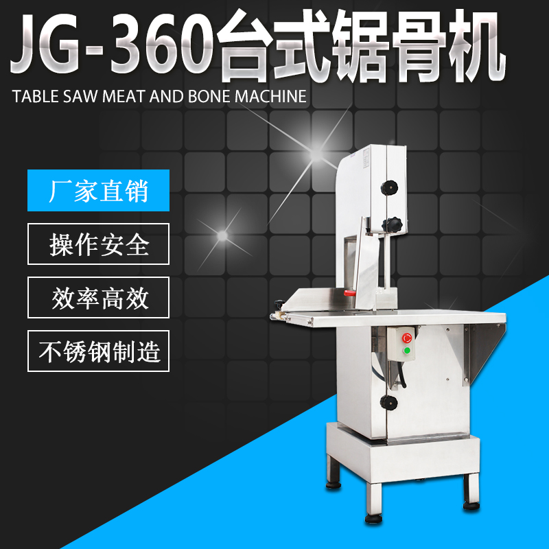JG360 立式鋸骨機(jī)