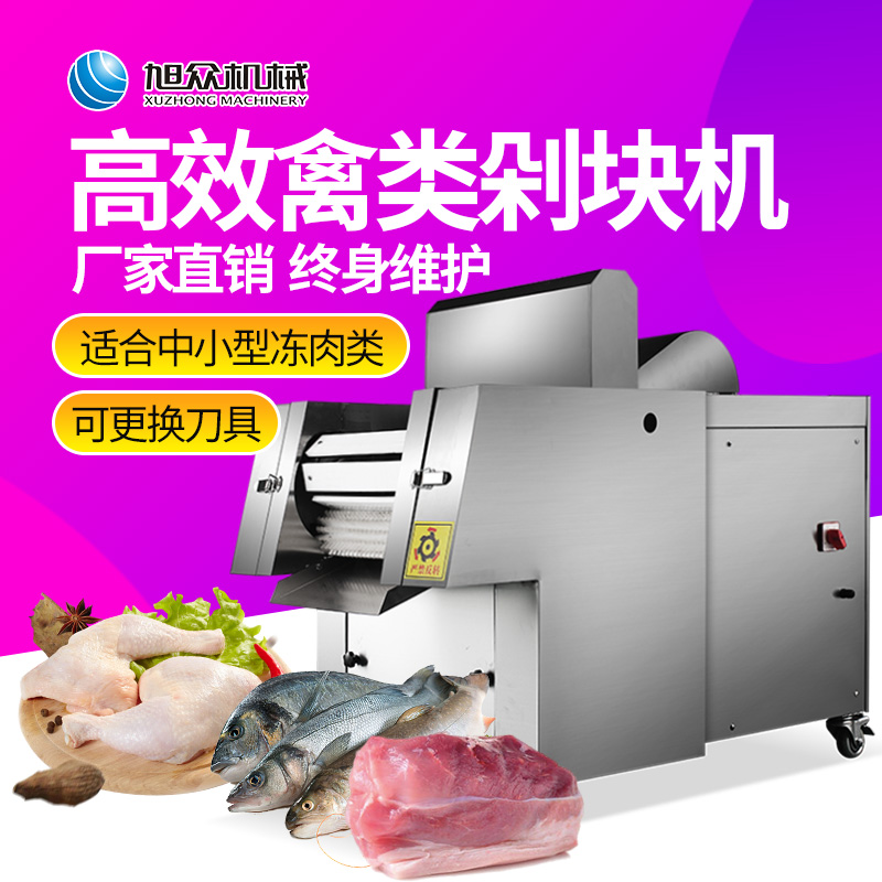 XZW-130禽類剁快機(jī)